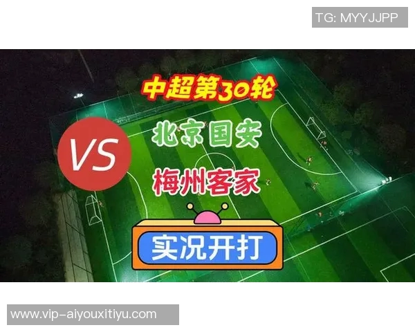 中超联赛第30轮北京国安主场大胜梅州客家展现强劲实力